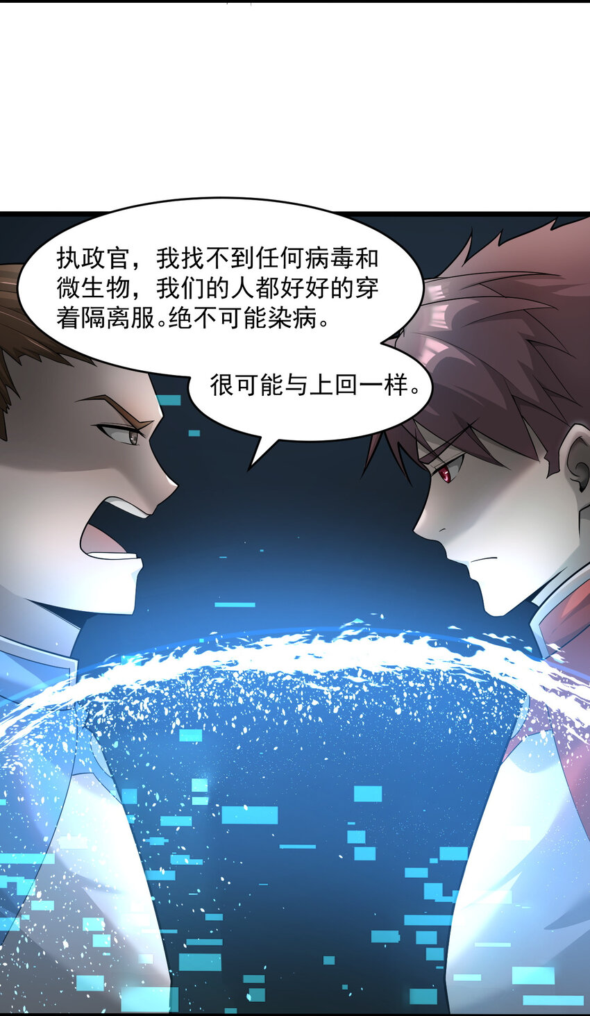 《大宇宙时代》063 发烧？觉醒？ 第15页