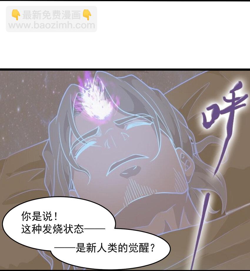 《大宇宙时代》063 发烧？觉醒？ 第16页