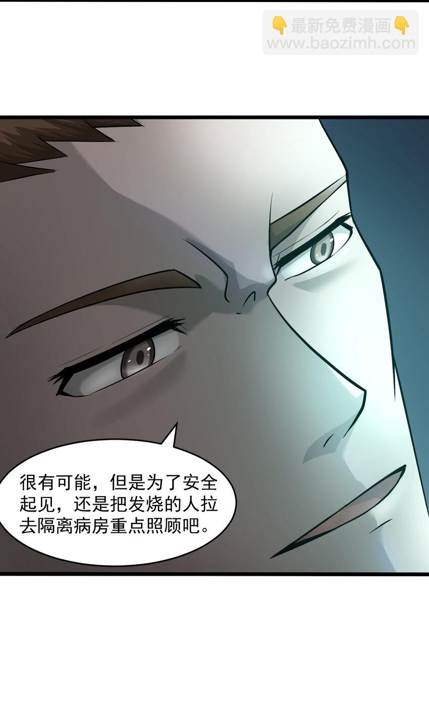 《大宇宙时代》063 发烧？觉醒？ 第17页