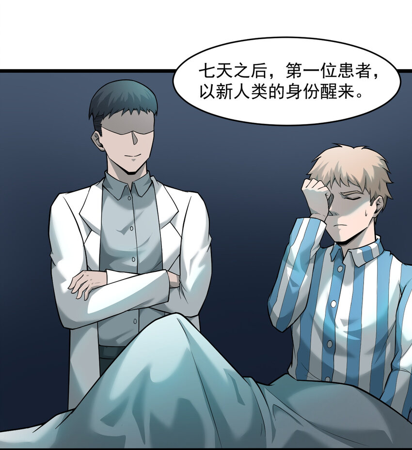 《大宇宙时代》063 发烧？觉醒？ 第18页