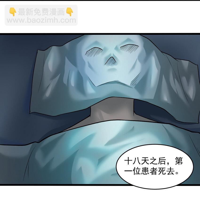 《大宇宙时代》063 发烧？觉醒？ 第19页