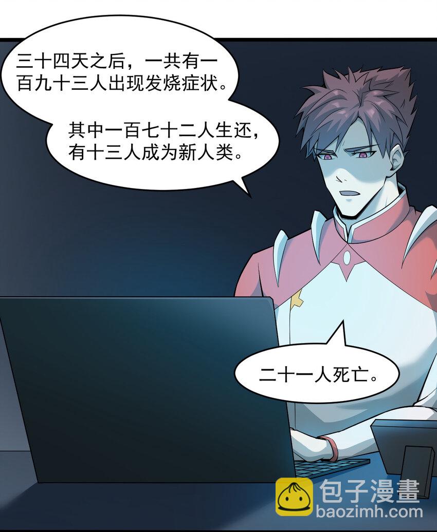 《大宇宙时代》063 发烧？觉醒？ 第20页