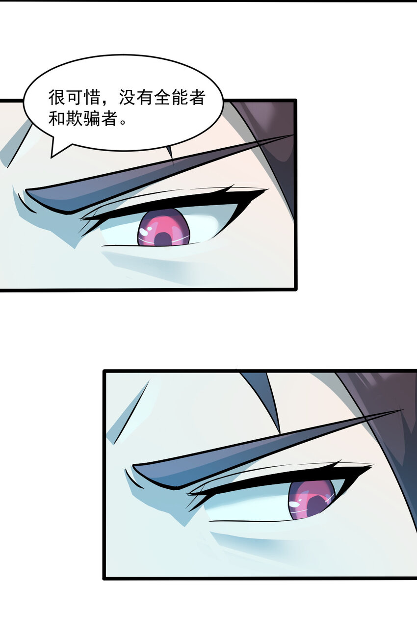 《大宇宙时代》063 发烧？觉醒？ 第21页