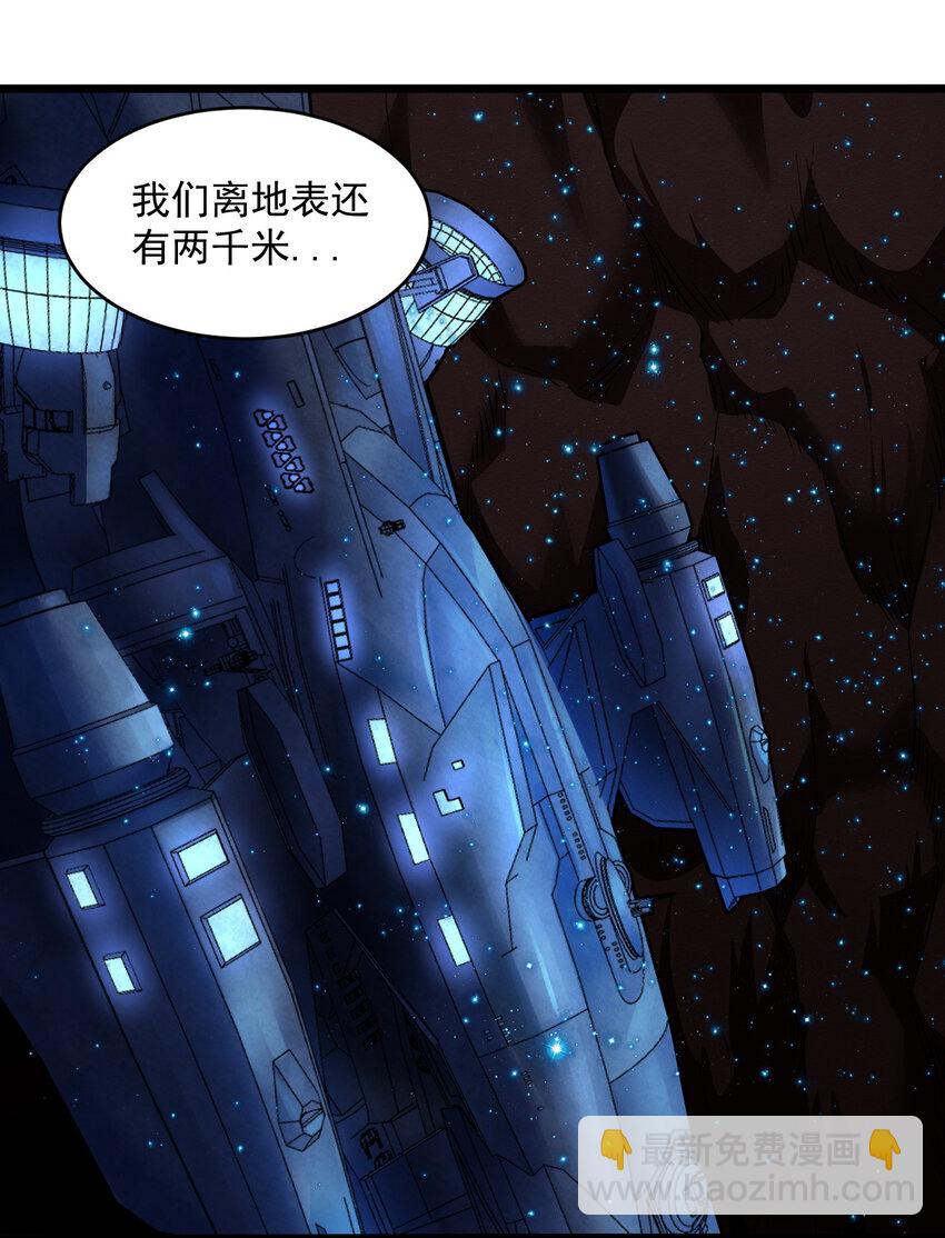 《大宇宙时代》063 发烧？觉醒？ 第24页