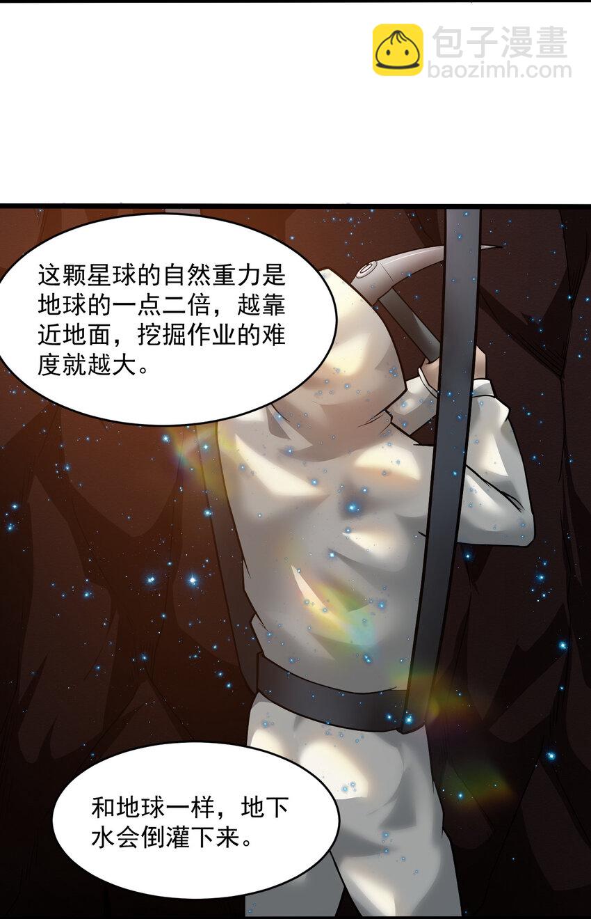 《大宇宙时代》063 发烧？觉醒？ 第25页