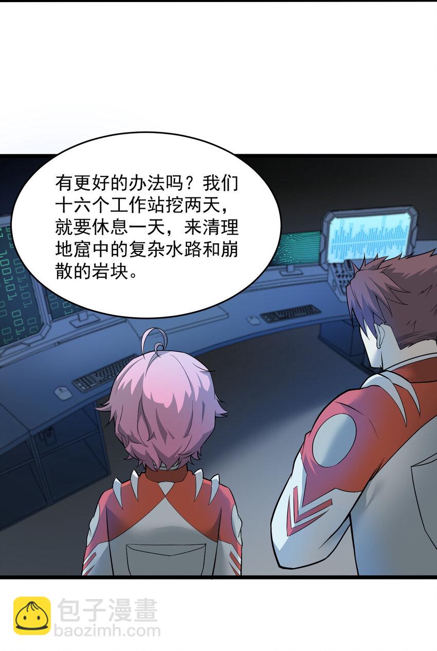 《大宇宙时代》063 发烧？觉醒？ 第26页
