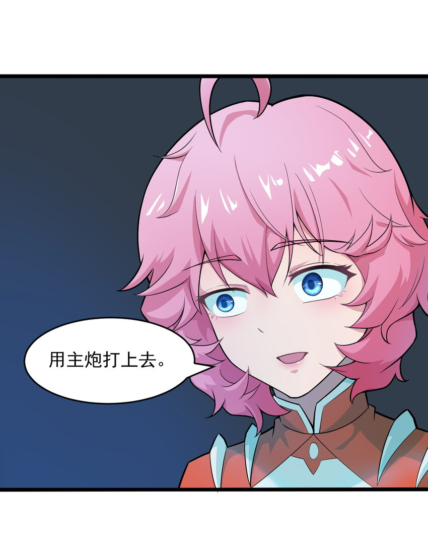 《大宇宙时代》063 发烧？觉醒？ 第27页