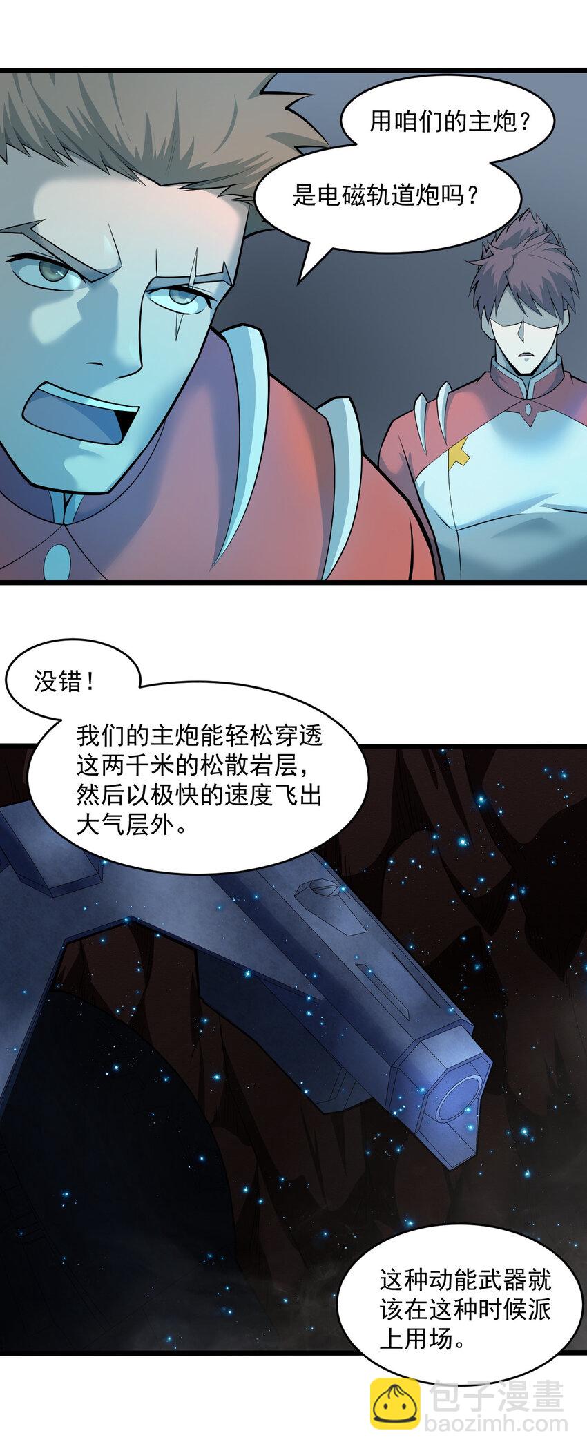 《大宇宙时代》063 发烧？觉醒？ 第28页