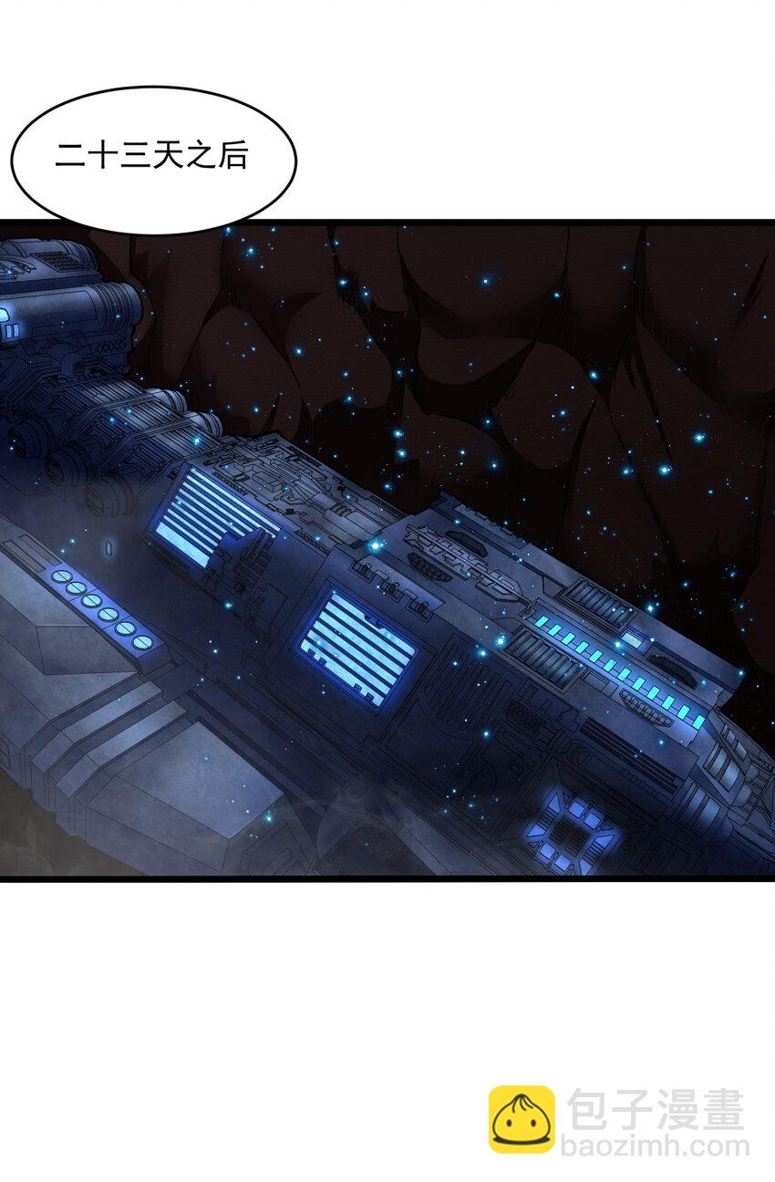 《大宇宙时代》063 发烧？觉醒？ 第29页