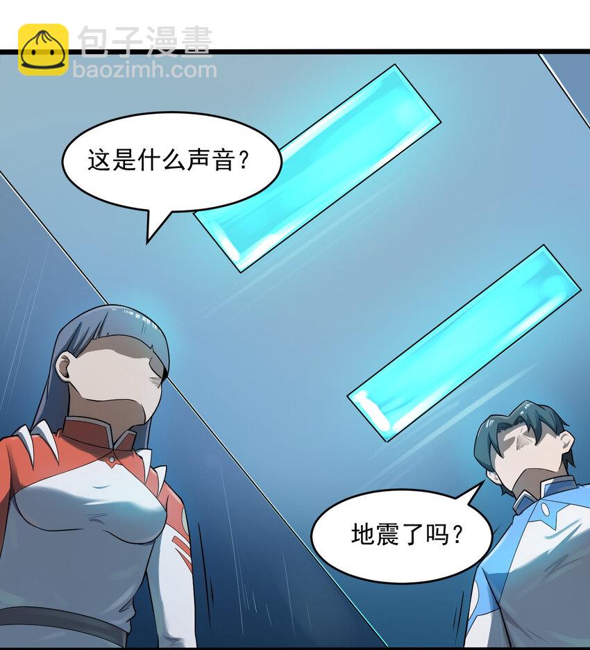 《大宇宙时代》063 发烧？觉醒？ 第39页