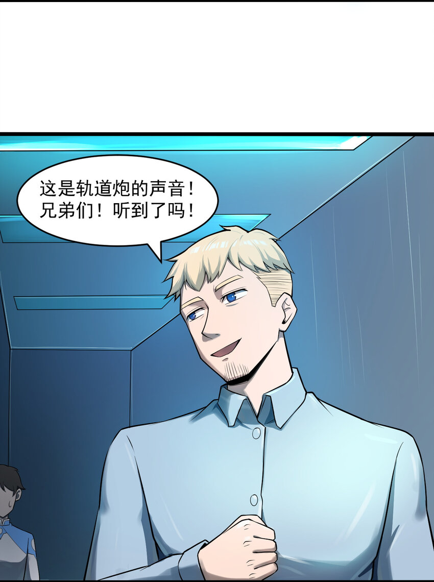 《大宇宙时代》063 发烧？觉醒？ 第40页