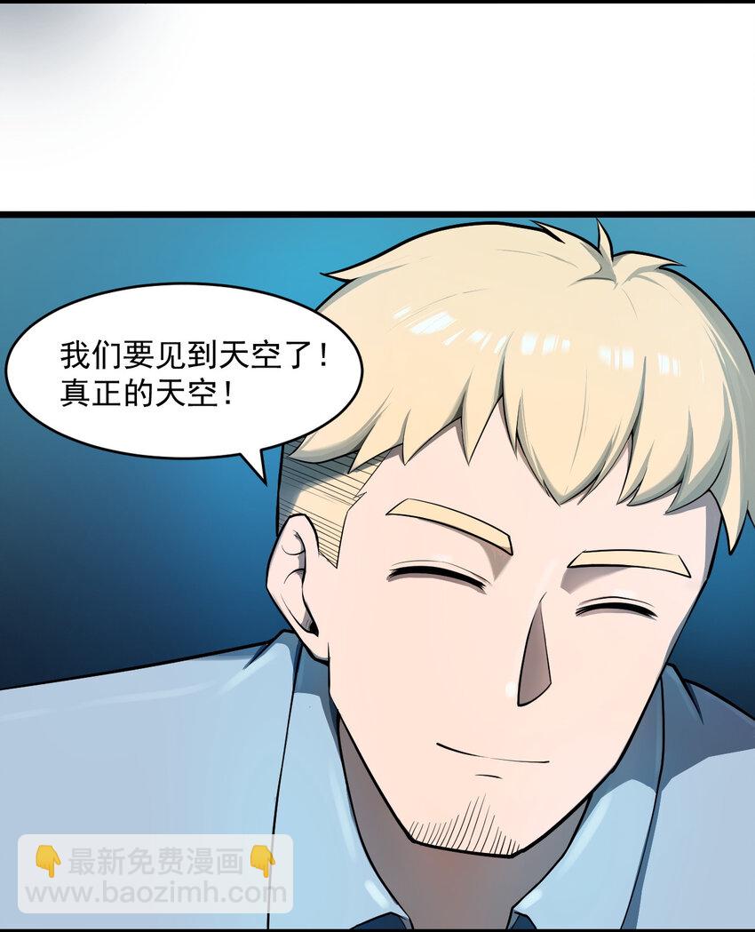 《大宇宙时代》063 发烧？觉醒？ 第41页