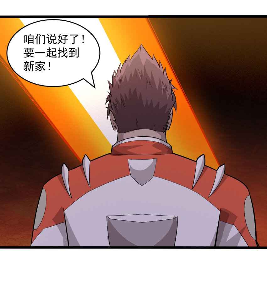 《大宇宙时代》063 发烧？觉醒？ 第44页