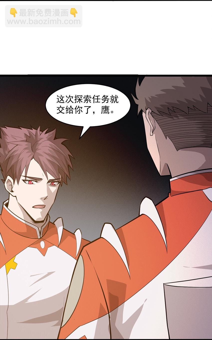 《大宇宙时代》063 发烧？觉醒？ 第47页