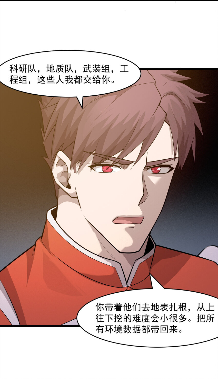 《大宇宙时代》063 发烧？觉醒？ 第48页