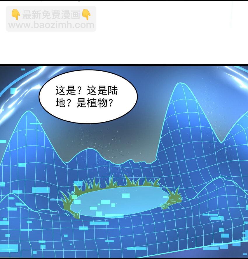 《大宇宙时代》063 发烧？觉醒？ 第4页