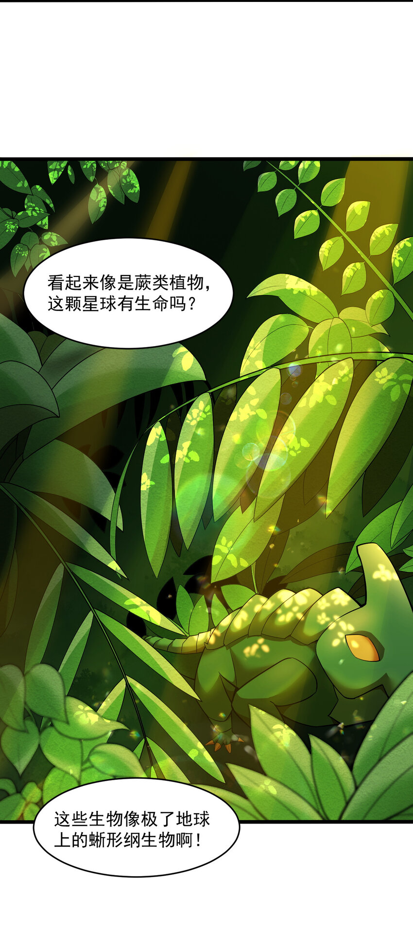 《大宇宙时代》063 发烧？觉醒？ 第5页