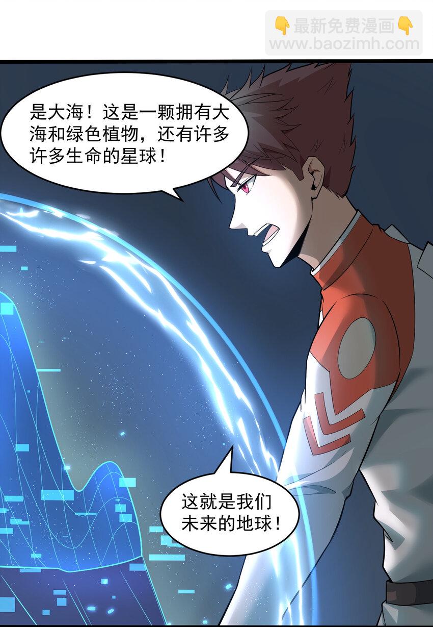 《大宇宙时代》063 发烧？觉醒？ 第6页