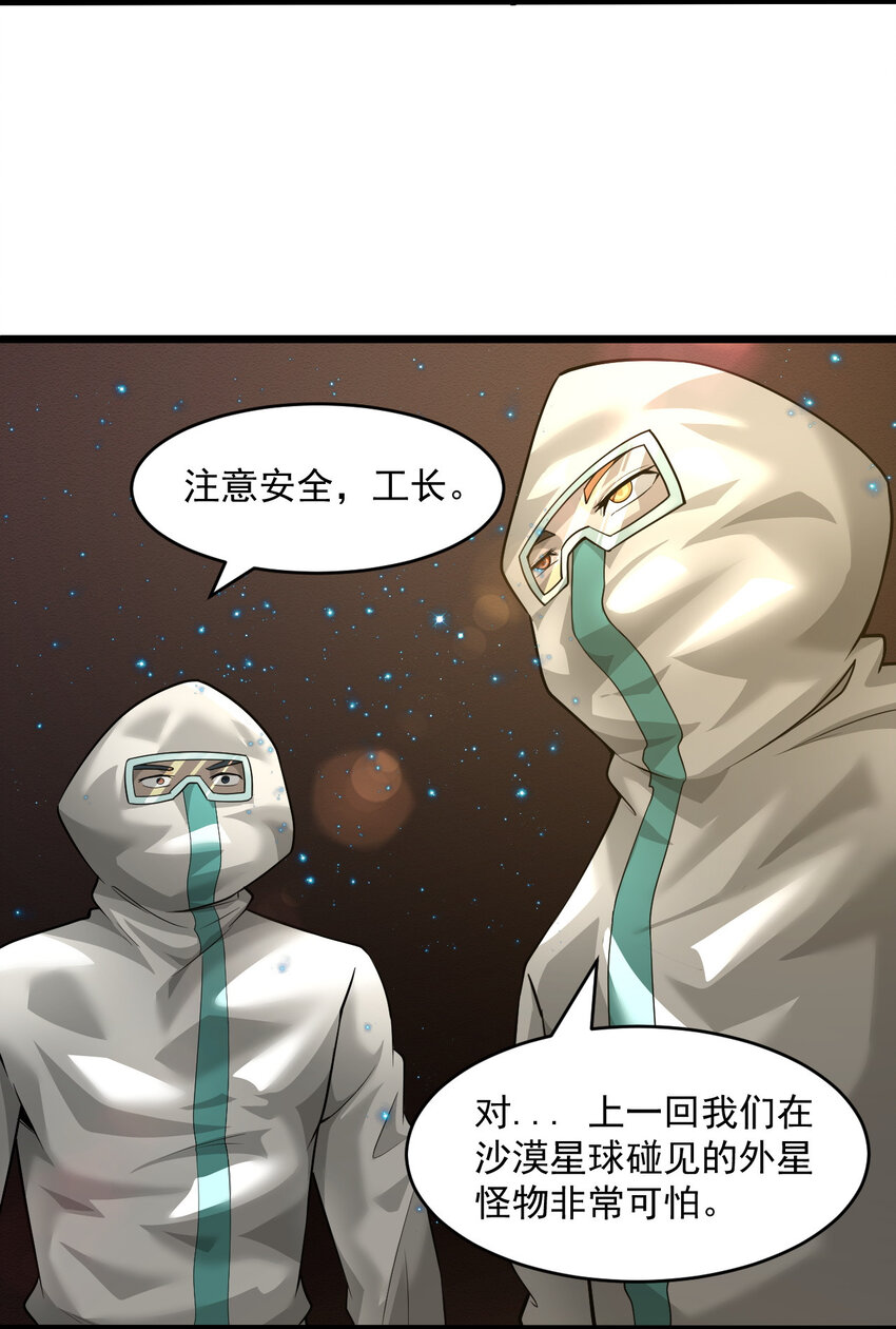 《大宇宙时代》063 发烧？觉醒？ 第9页