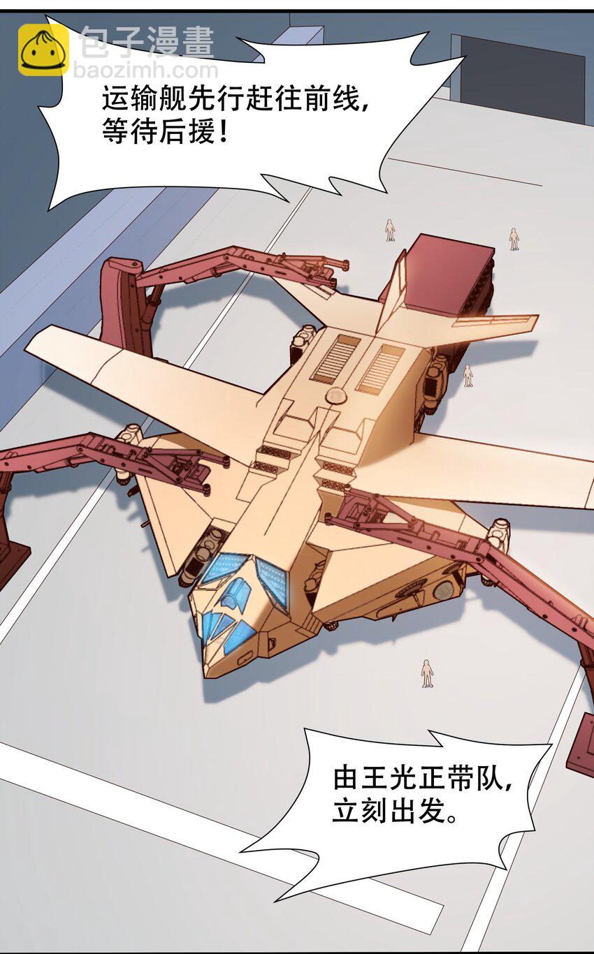 《大宇宙时代》068 增援来了 第10页
