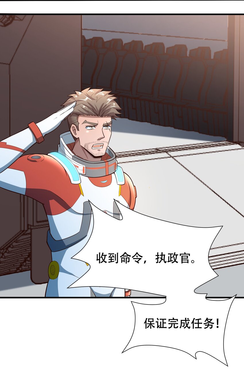 《大宇宙时代》068 增援来了 第11页