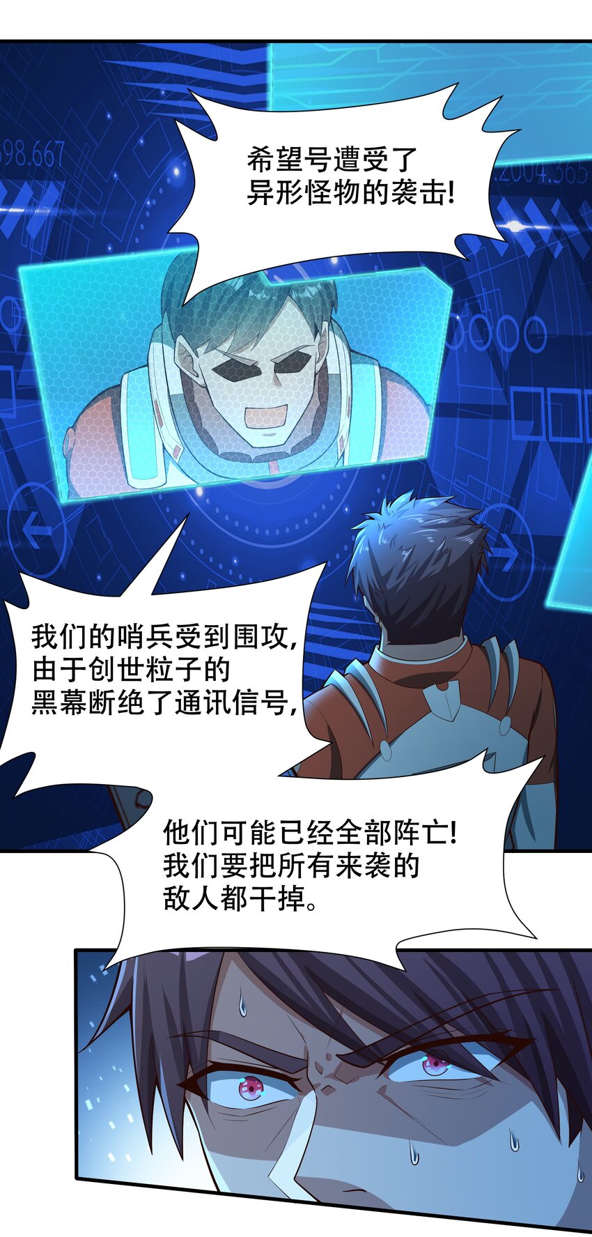 《大宇宙时代》068 增援来了 第12页