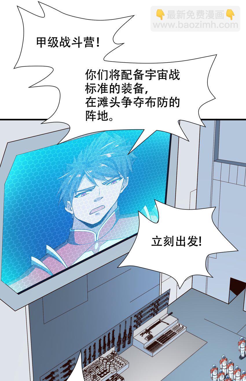 《大宇宙时代》068 增援来了 第13页