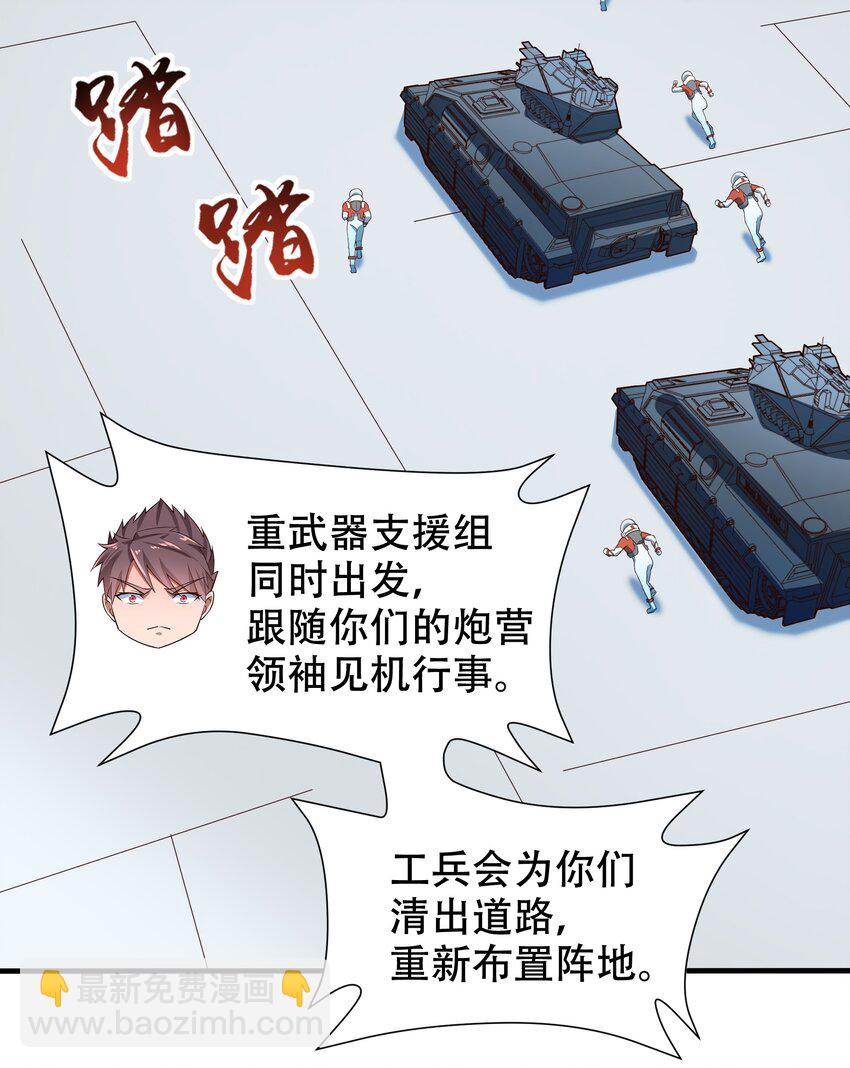 《大宇宙时代》068 增援来了 第15页