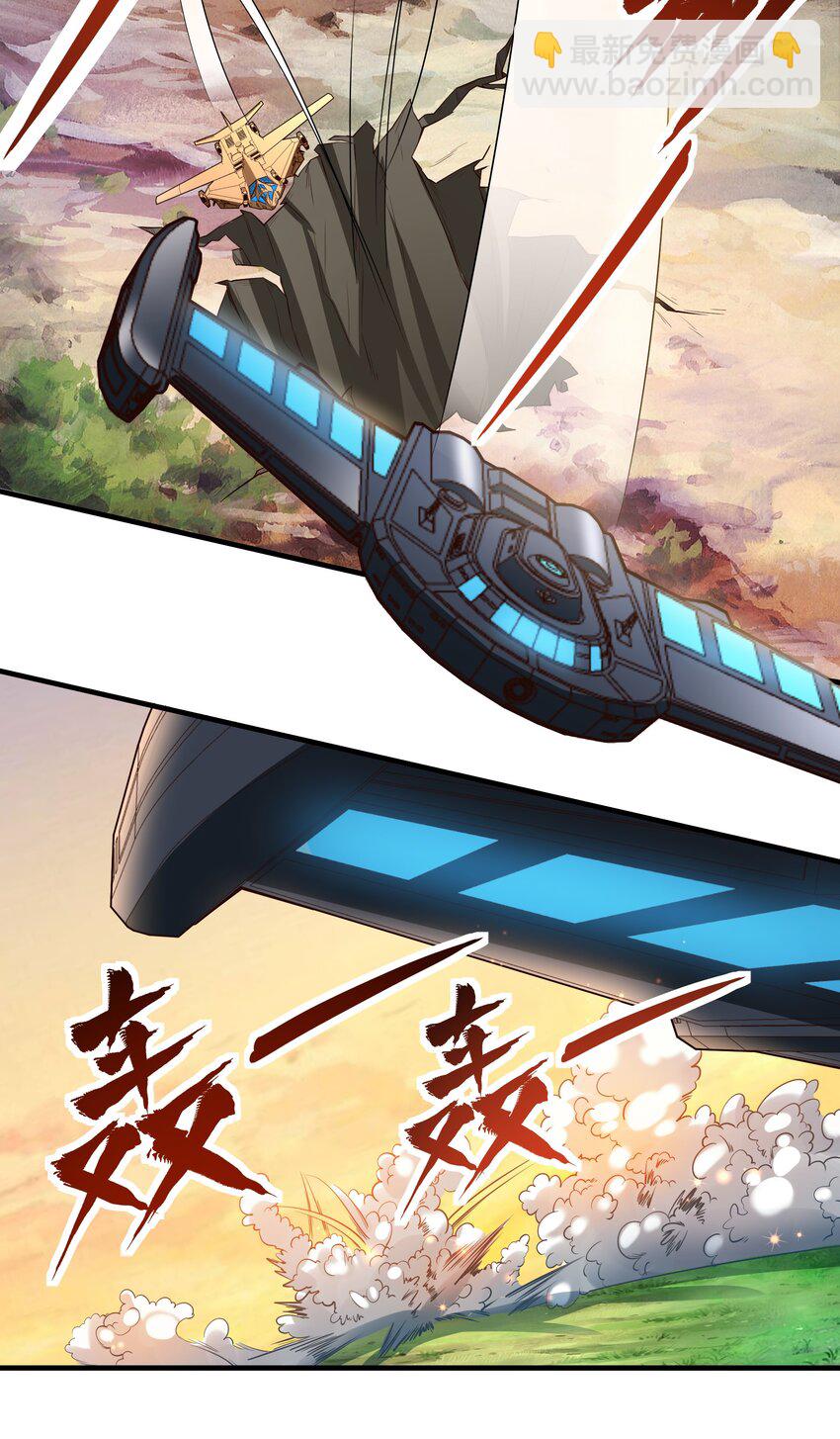 《大宇宙时代》068 增援来了 第17页