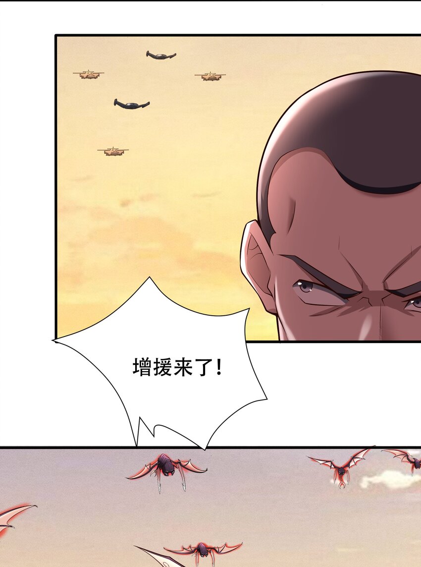 《大宇宙时代》068 增援来了 第22页