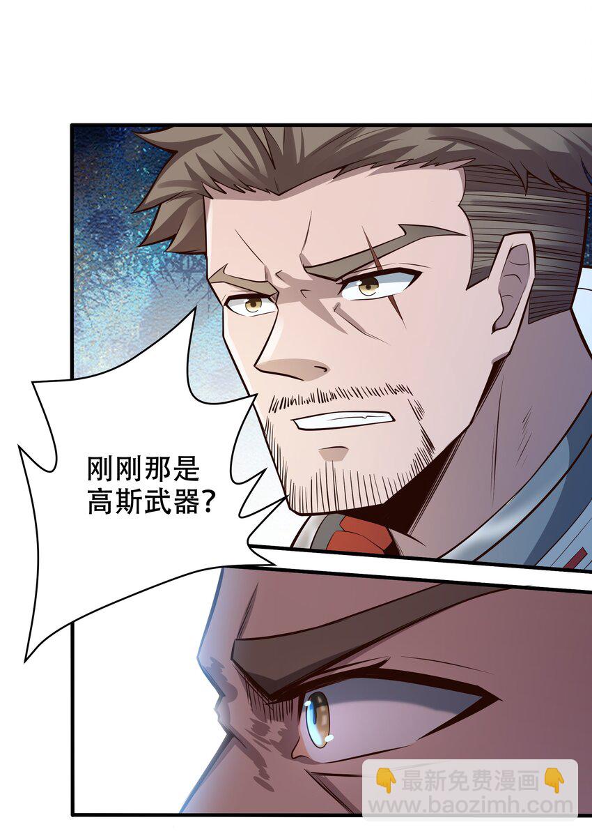 《大宇宙时代》068 增援来了 第26页