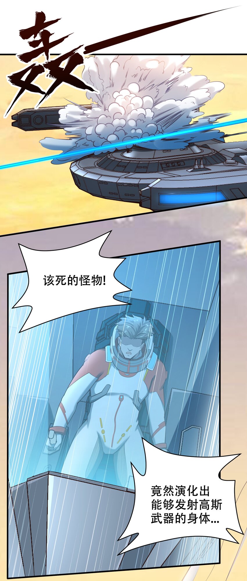 《大宇宙时代》068 增援来了 第27页
