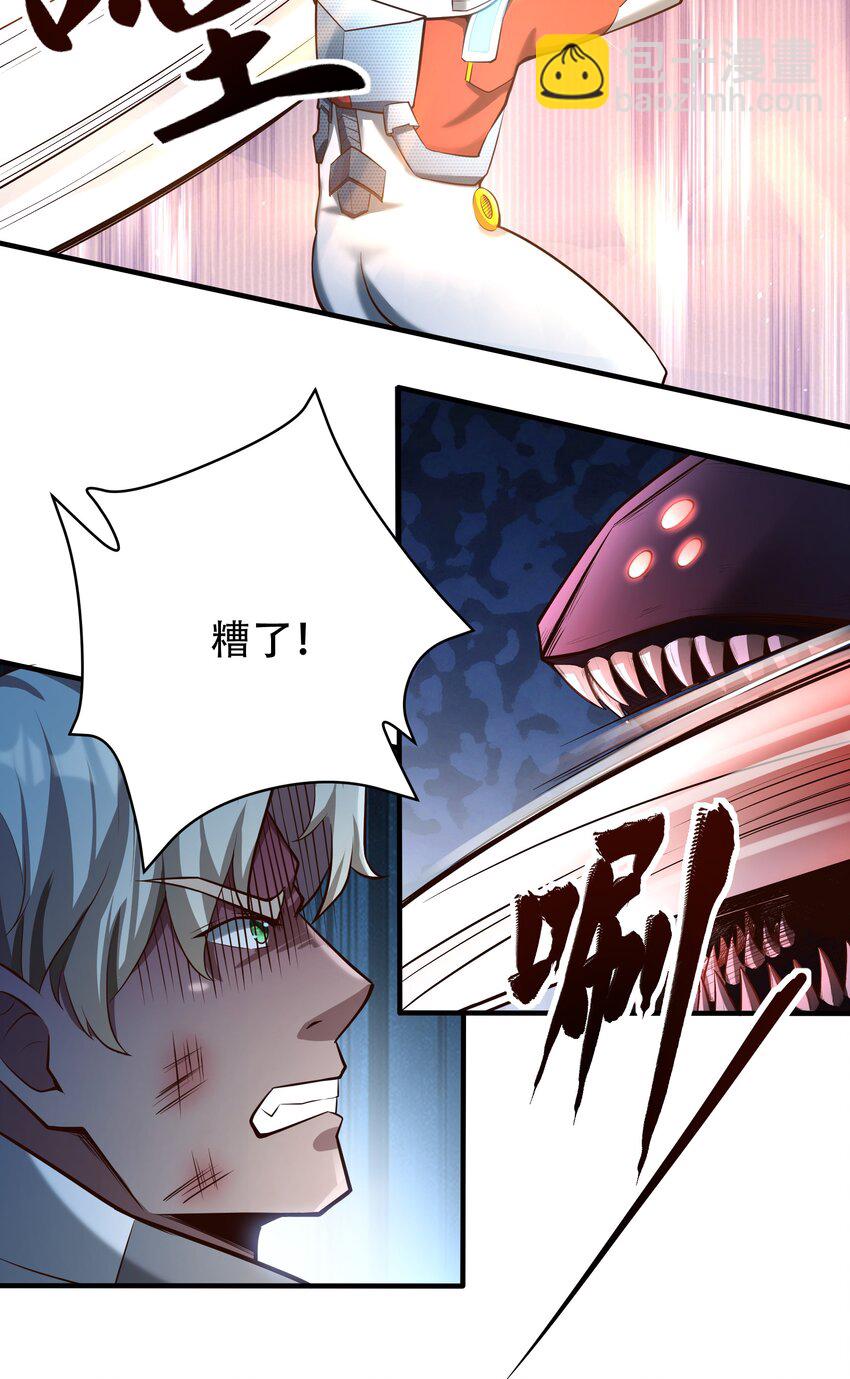 《大宇宙时代》068 增援来了 第32页