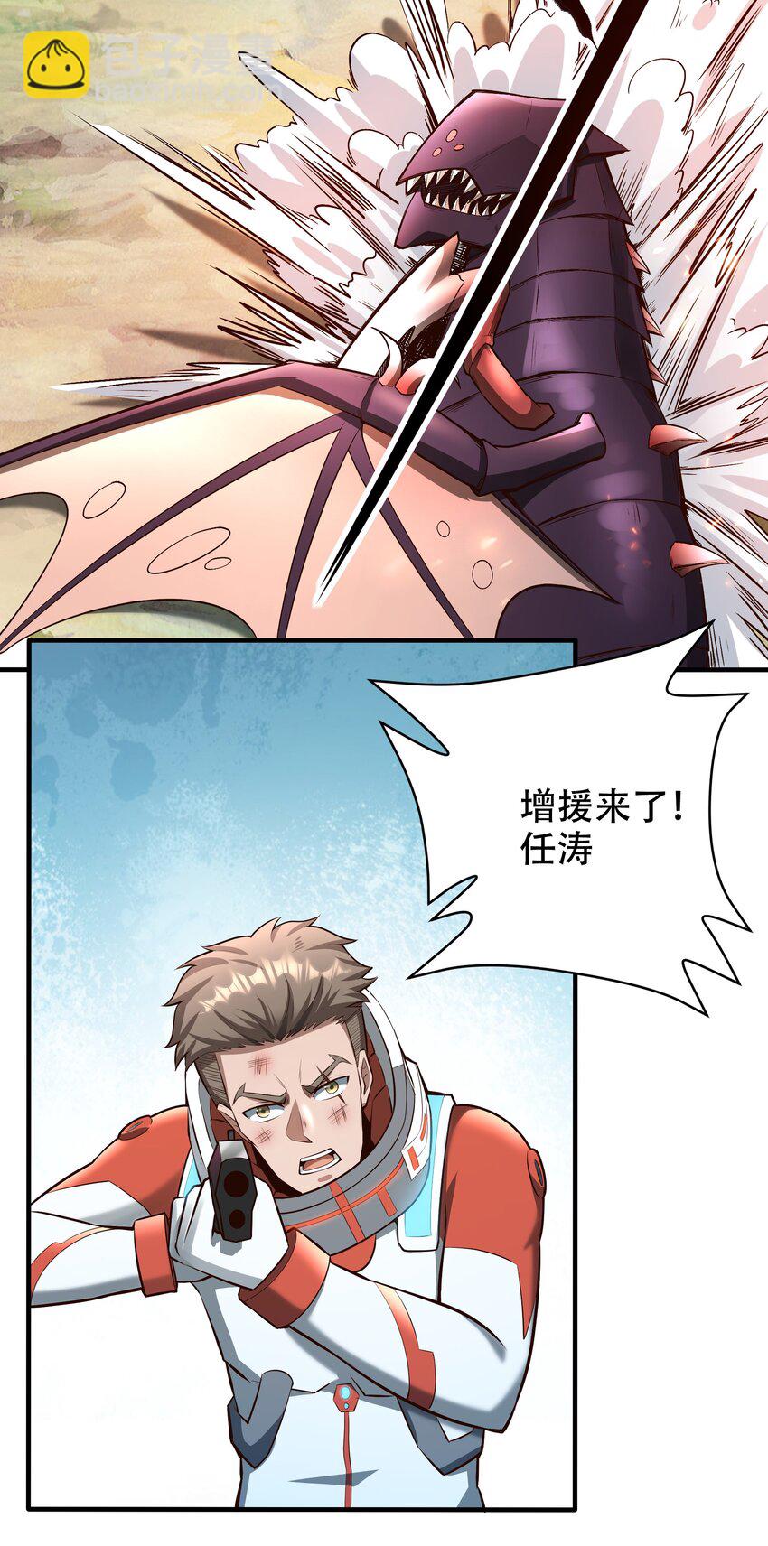 《大宇宙时代》068 增援来了 第34页