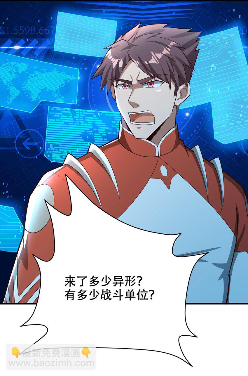 《大宇宙时代》068 增援来了 第4页