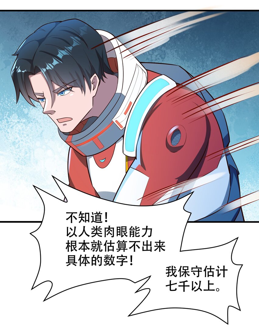 《大宇宙时代》068 增援来了 第5页