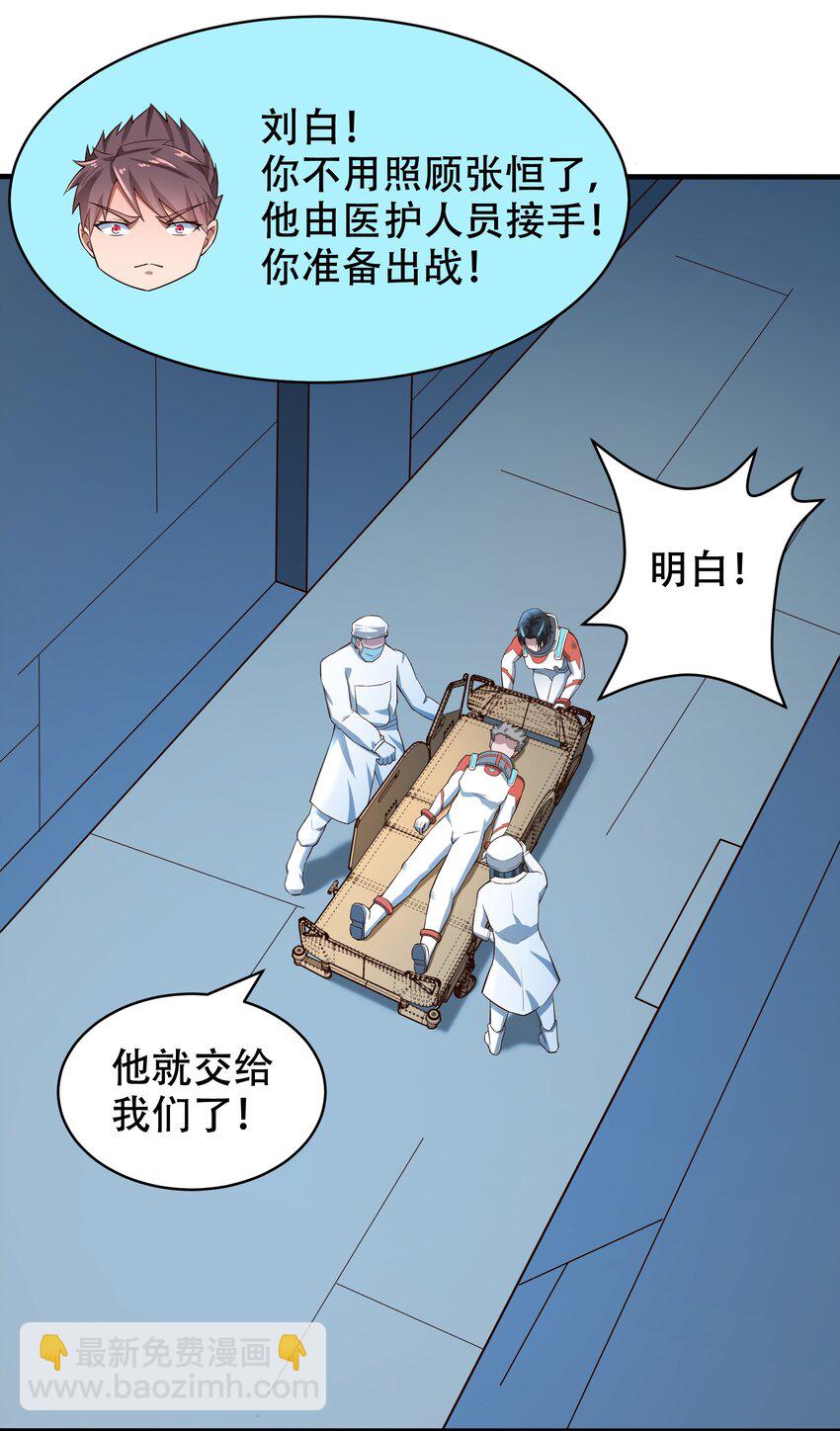 《大宇宙时代》068 增援来了 第6页