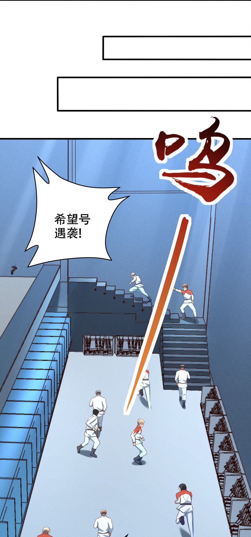 《大宇宙时代》068 增援来了 第7页