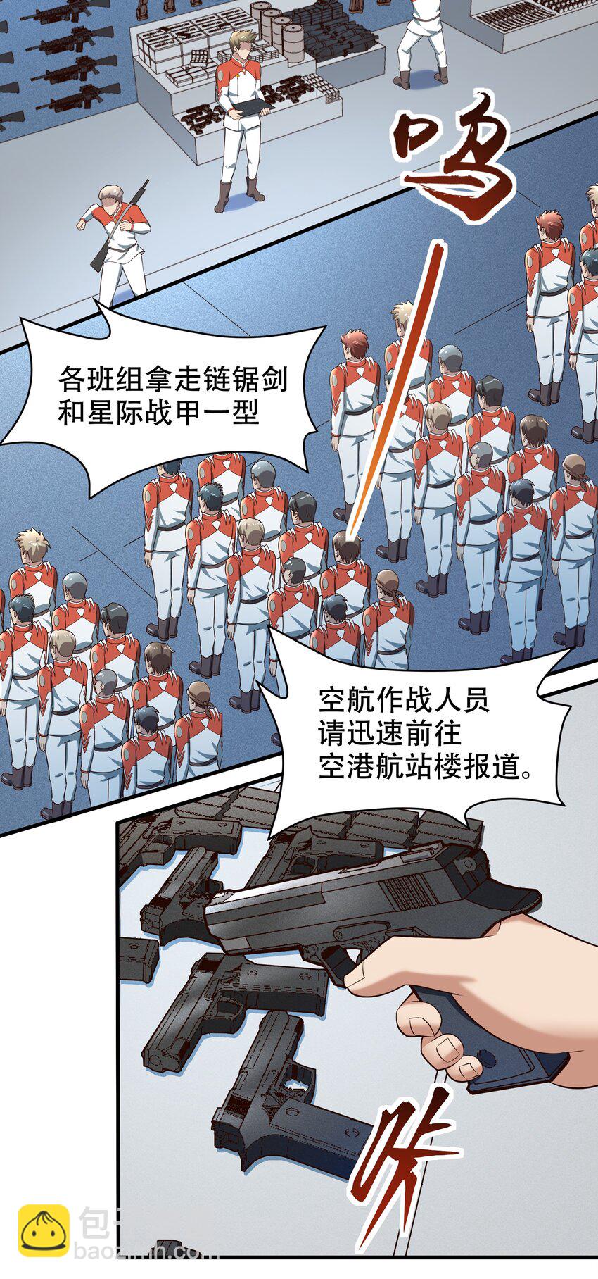《大宇宙时代》068 增援来了 第9页