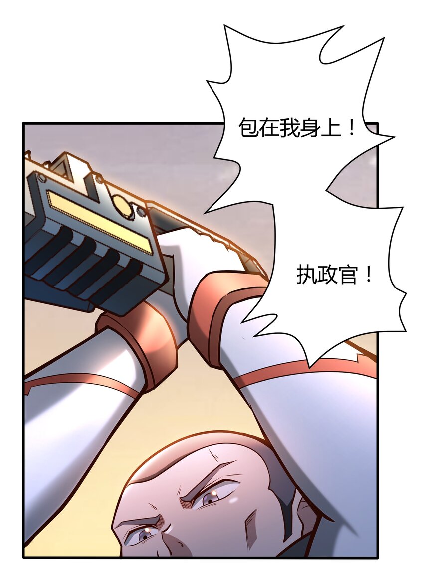 《大宇宙时代》070 送给母巢的惊喜 第14页