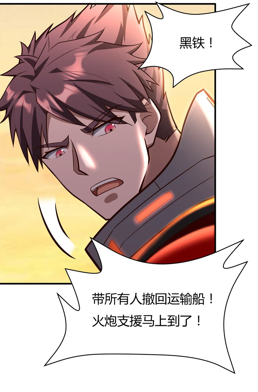 《大宇宙时代》070 送给母巢的惊喜 第19页