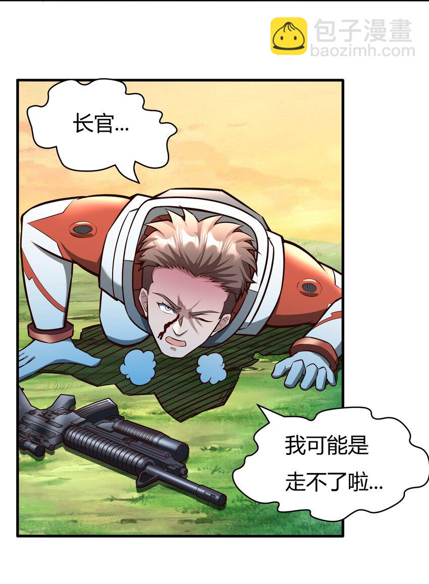 《大宇宙时代》070 送给母巢的惊喜 第21页