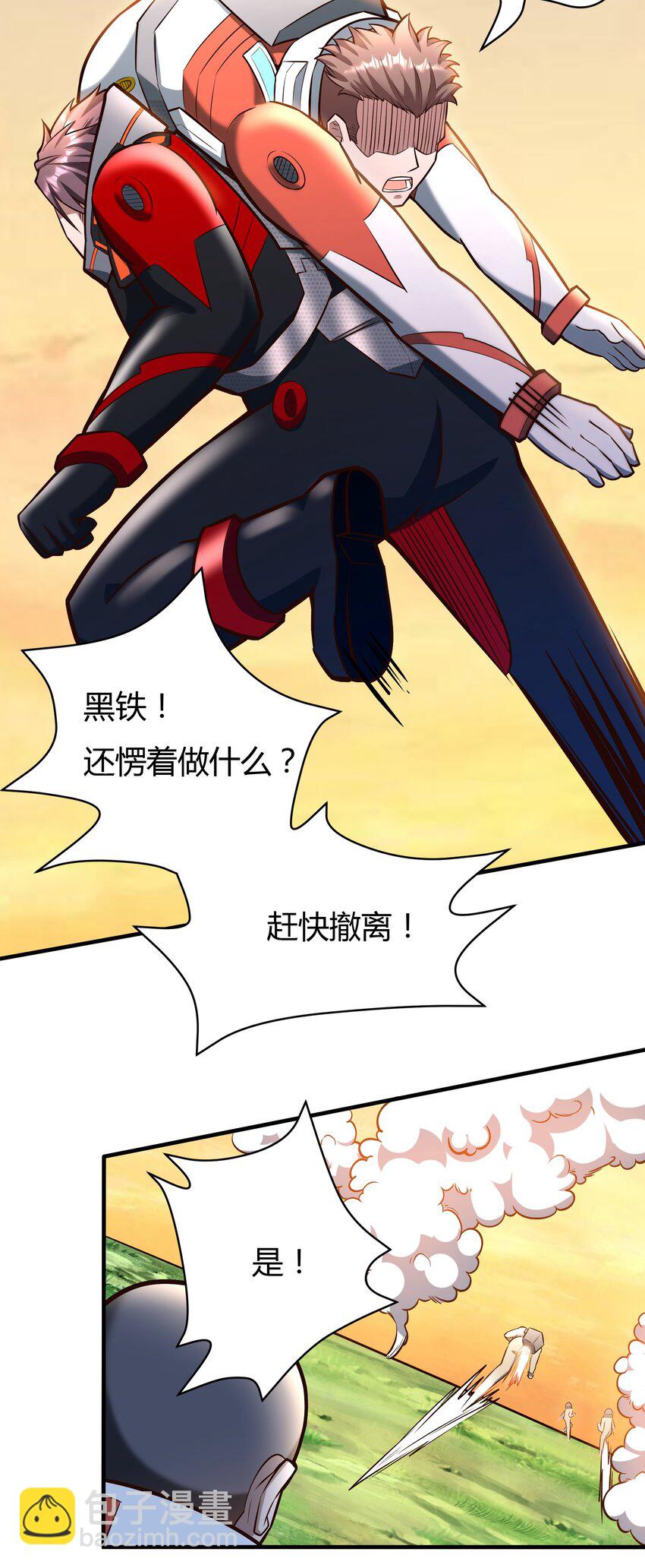 《大宇宙时代》070 送给母巢的惊喜 第24页