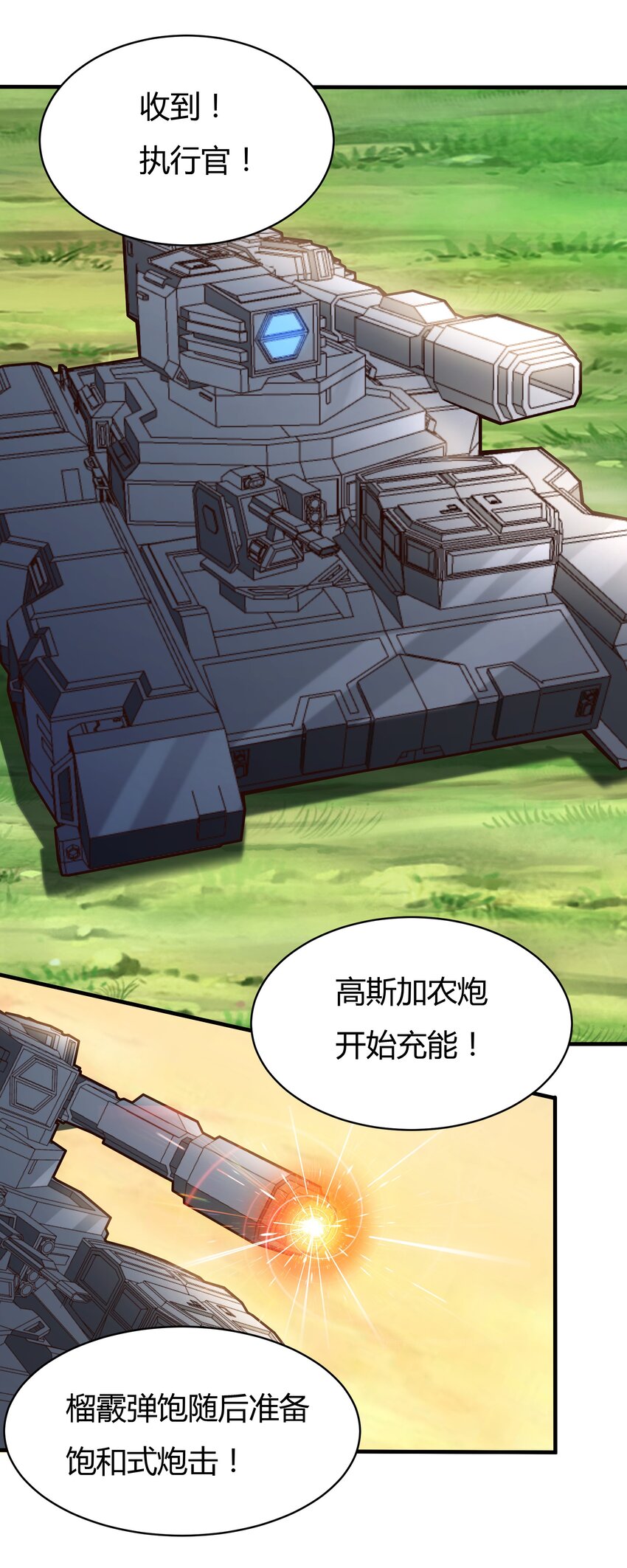 《大宇宙时代》070 送给母巢的惊喜 第26页