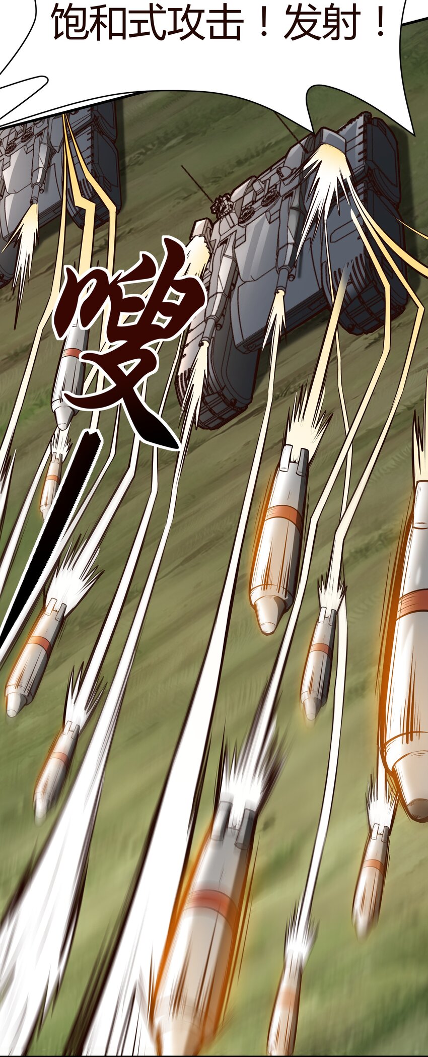 《大宇宙时代》070 送给母巢的惊喜 第29页