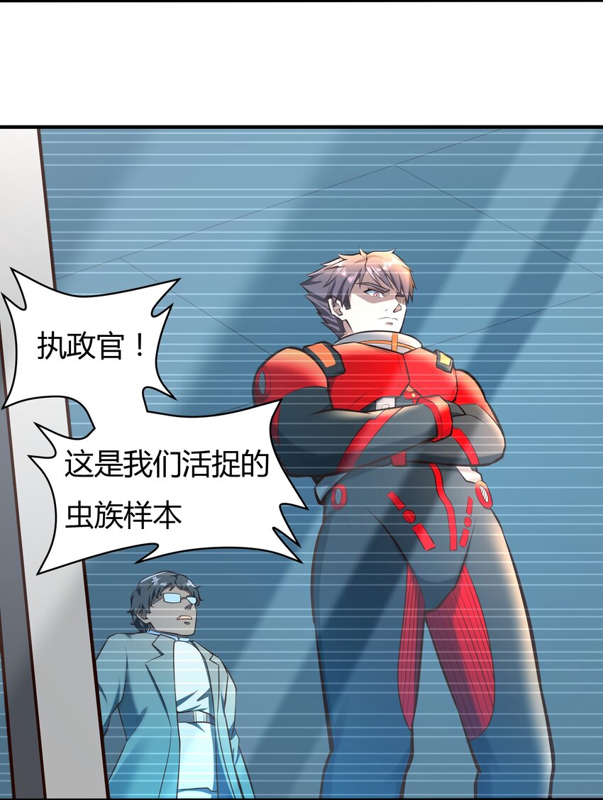 《大宇宙时代》070 送给母巢的惊喜 第36页