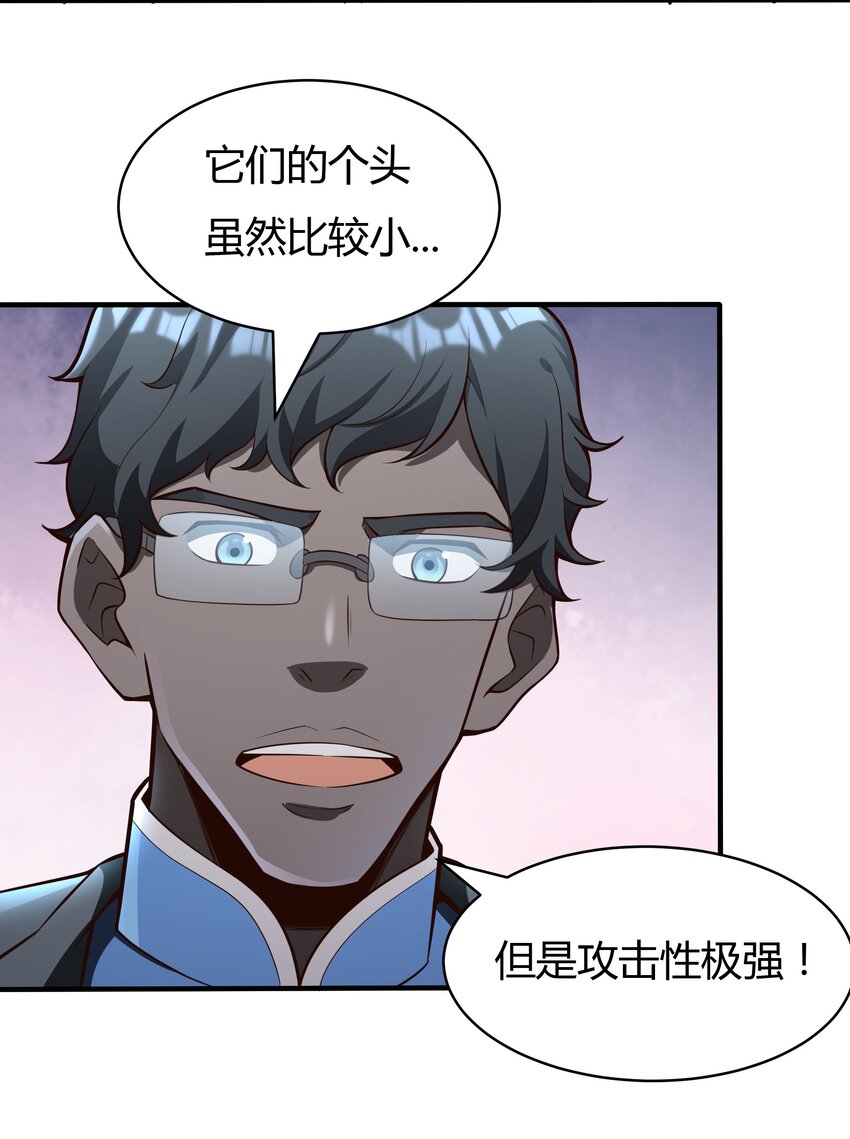 《大宇宙时代》070 送给母巢的惊喜 第37页