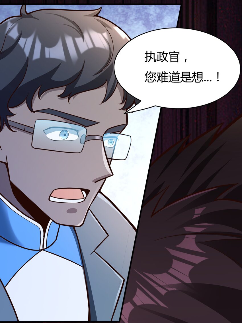 《大宇宙时代》070 送给母巢的惊喜 第42页