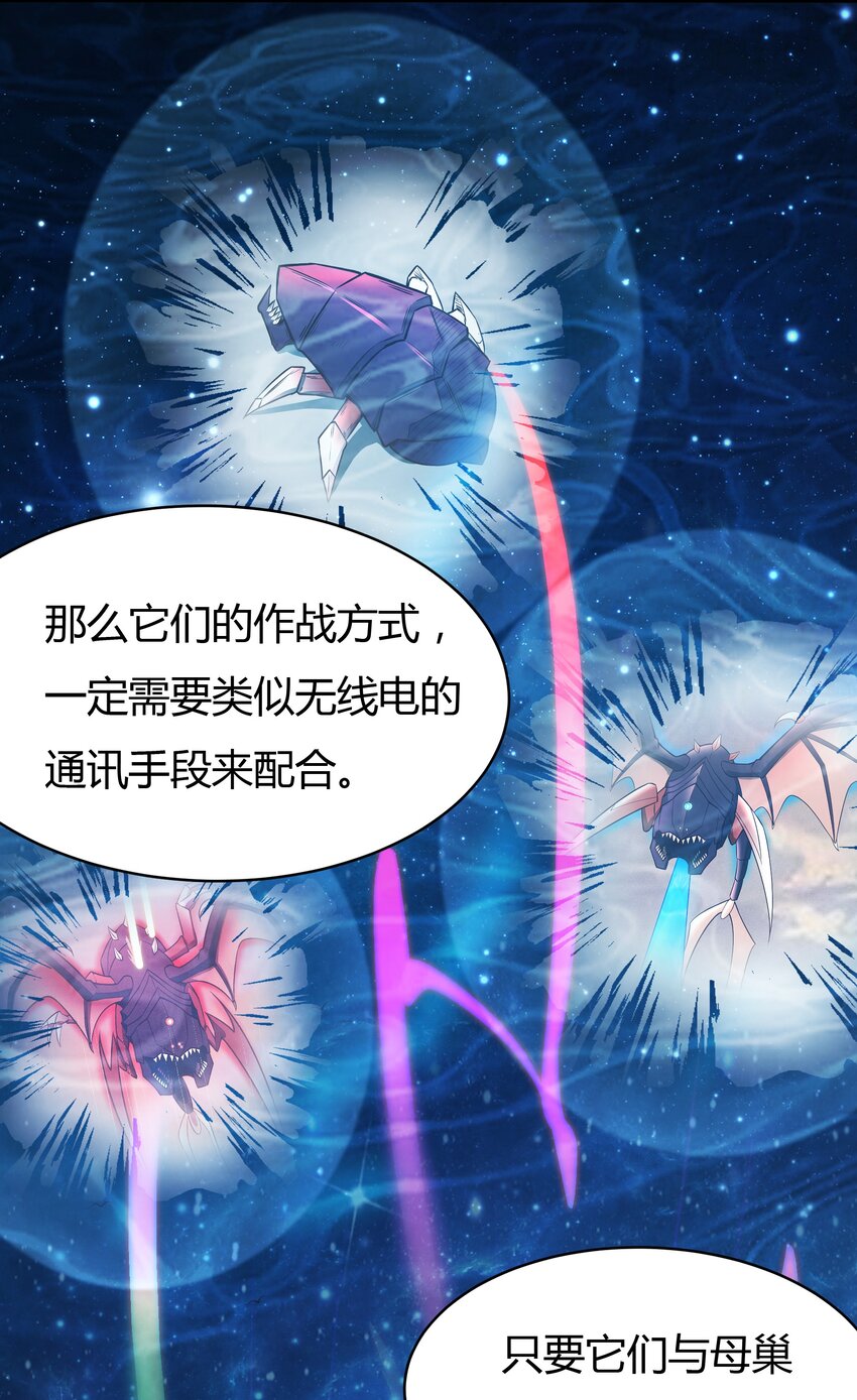 《大宇宙时代》070 送给母巢的惊喜 第44页