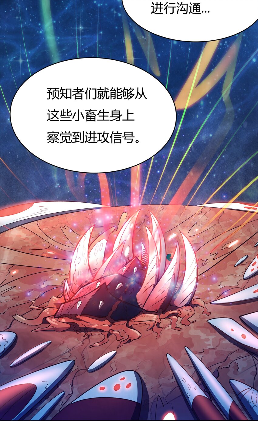 《大宇宙时代》070 送给母巢的惊喜 第45页